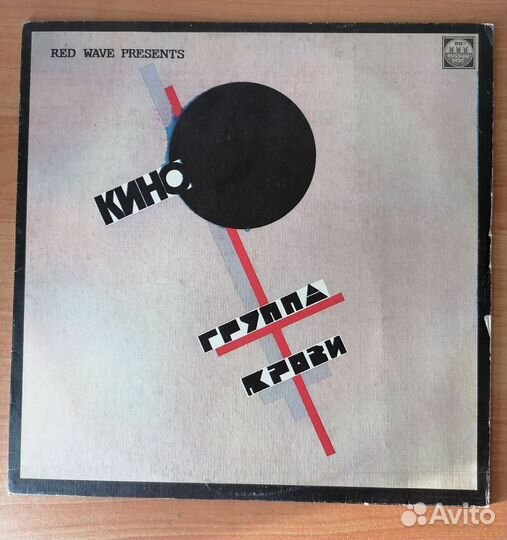 Виниловые пластинки Кино Ночь и Группа крови