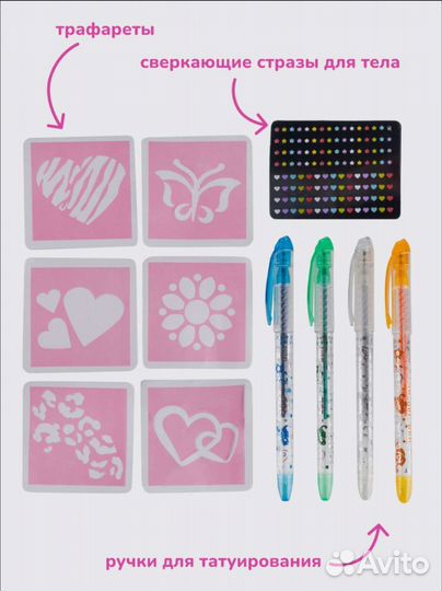 Набор для создания тату детские