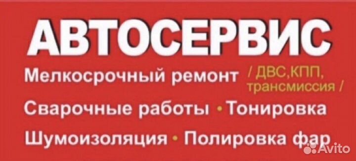 Автосервис 24/7