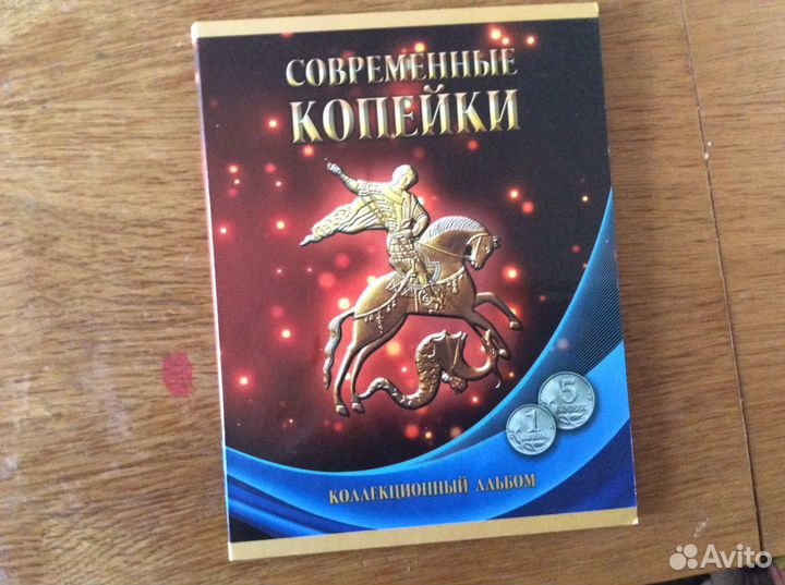 1 и 5 копеек в коллекционном альбоме