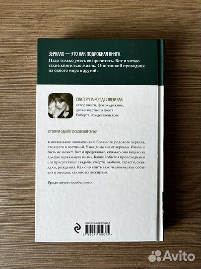 Екатерина Рождественская «Зеркало»