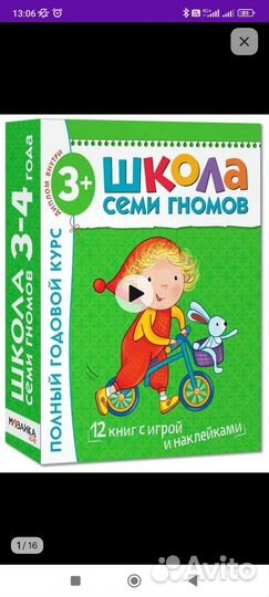 Школа семи гномов от 3 4 года