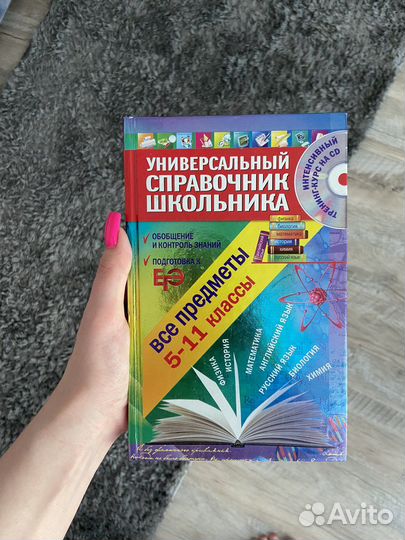 Справочник: 5-11 классы. Курганов С.Ю