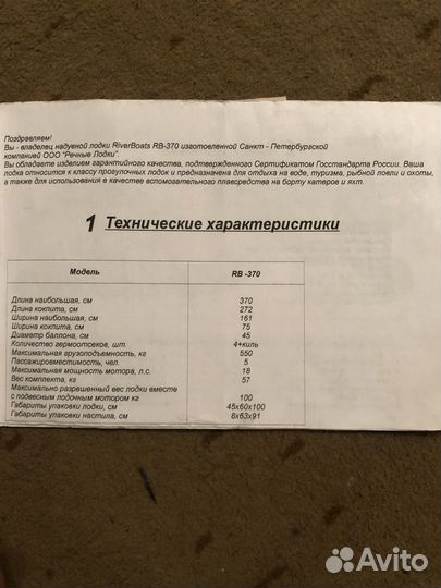 Надувная лодка пвх River Boats - 370 с мотором