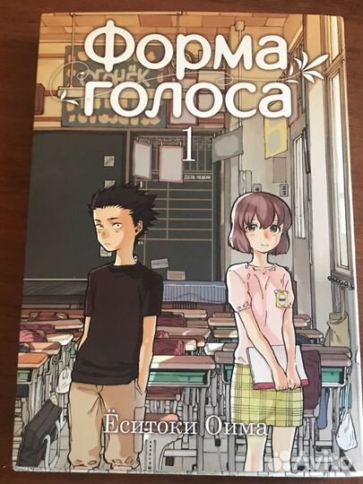 Манга «форма голоса»