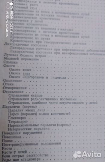 Справочник. Неотложной Скорой Помощи. 1975 г