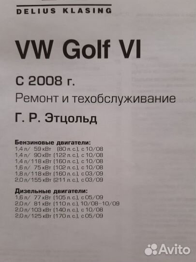 Книга по ремонту и обслуживанию Фольксваген Гольф