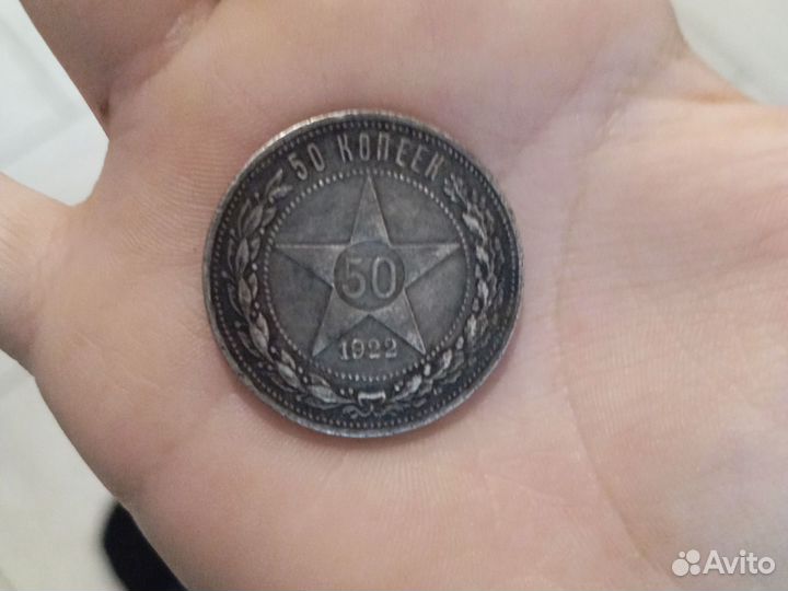 Монета РСФСР серебреная
