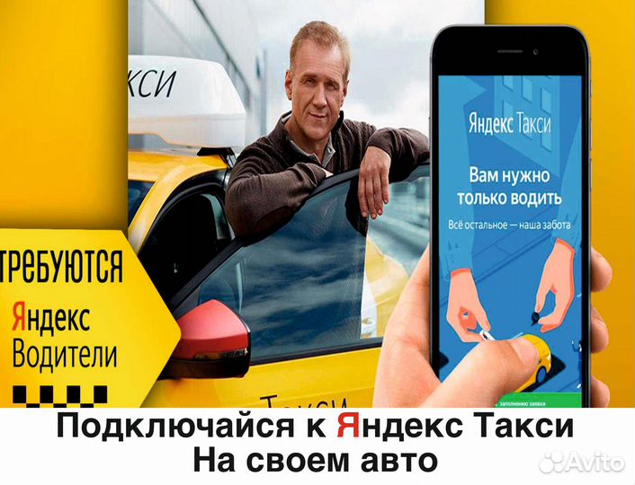 Работа на личном автомобиле