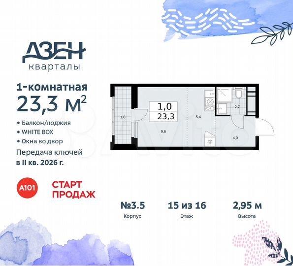 Квартира-студия, 23,3 м², 15/16 эт.