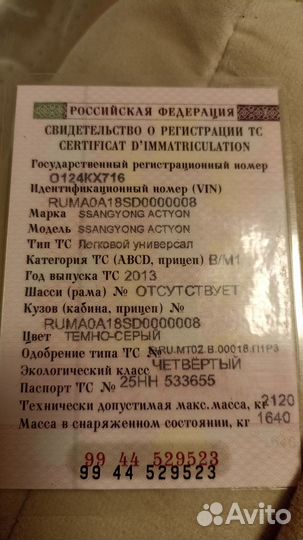 SsangYong Actyon 2.0 МТ, 2013, 136 009 км