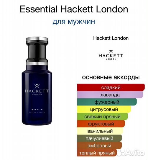 Парфюм муж оригинал Essential Hackett London 100