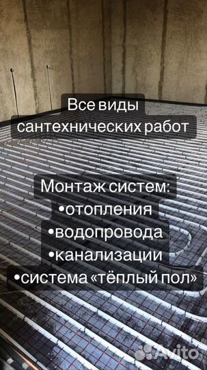 Сантехнические работы