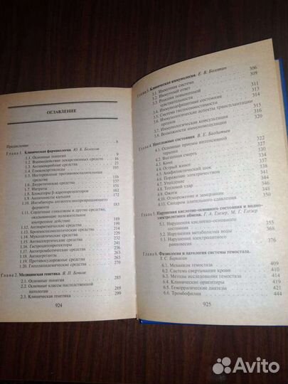 Справочник врача 2 тома