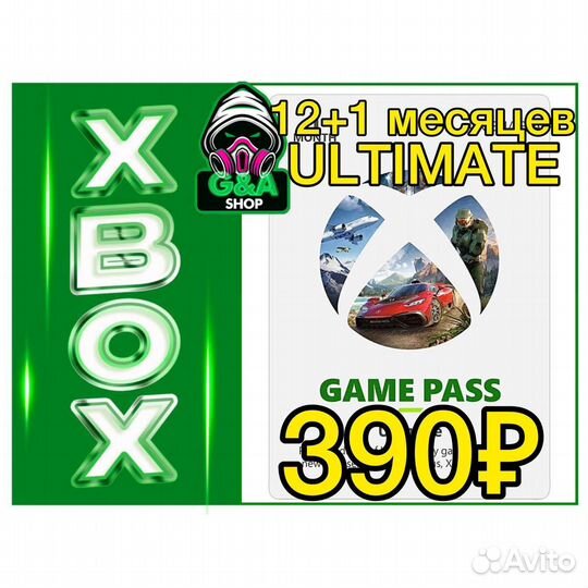 Подписка xbox game pass ultimate 9 месяцев