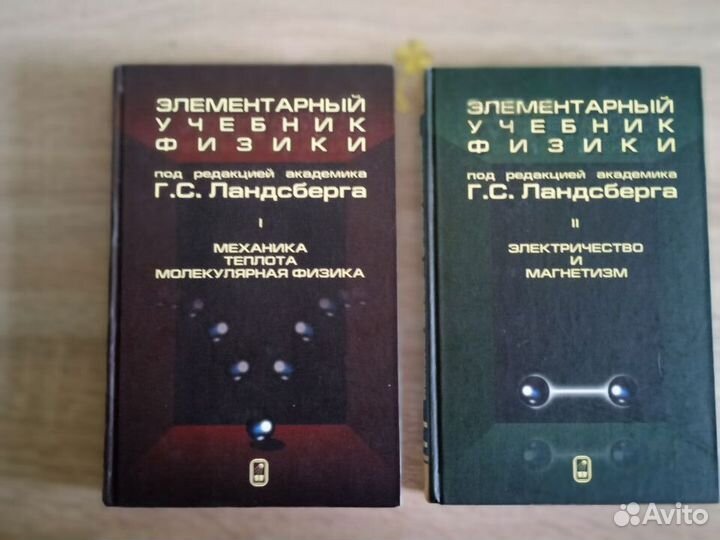 Ландсберг Г.С. Элементарный учебник физики 3 тома