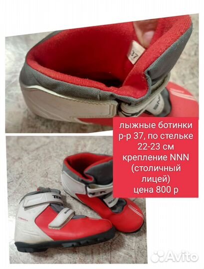 Лыжные ботинки