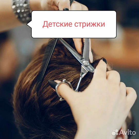 Стрижка детская на дому