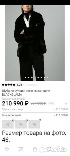 Шуба норковая blackglama Греция