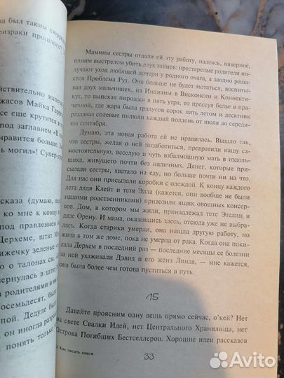 Как писать книги. С. Кинг