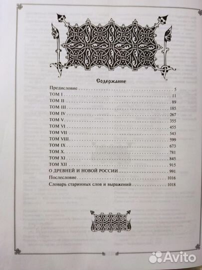 История Государства Российского Карамзин