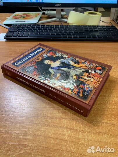 Елизавета Петровна. В кругу муз и фаворитов Павлен