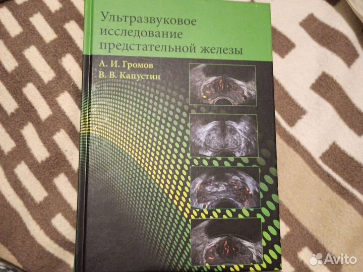 Ультразвуковое исследование предстательной железы
