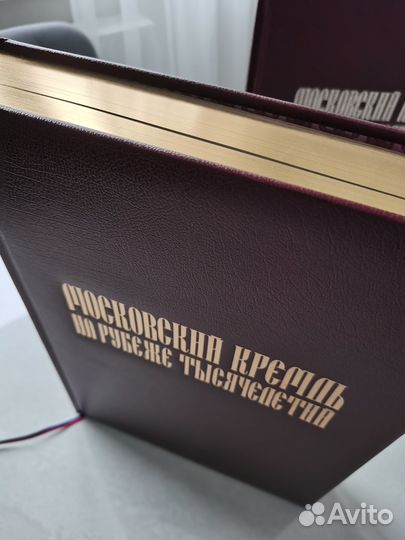 Подарочная книга Кремль на рубеже тысячелетия