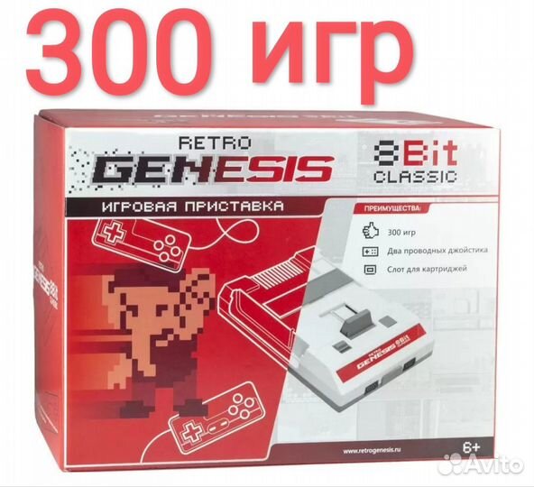 Игровая приставка retro Genesis 8bit 300игр