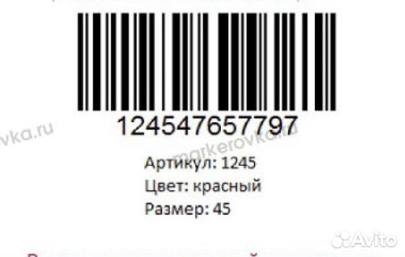 Печать этикеток для wildberries, ozon