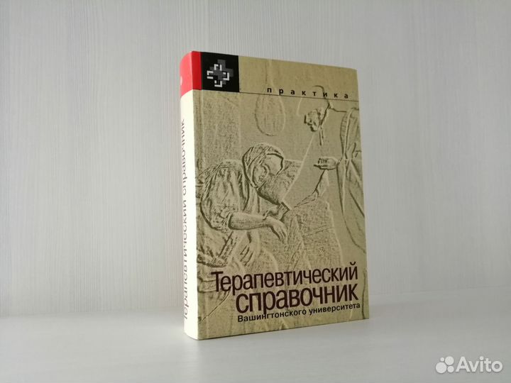 Терапевтический справочник (1995г.)