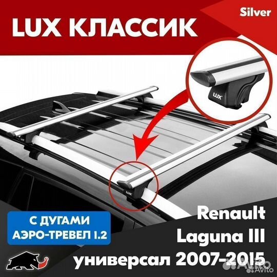 Багажник LUX классик S Renault Laguna 2I 2007-2015