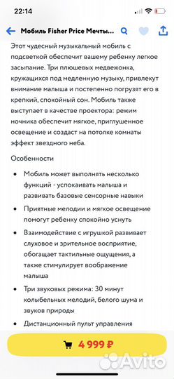 Мобиль fisher price мечты о бабочках