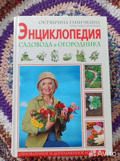 Садоводство книги