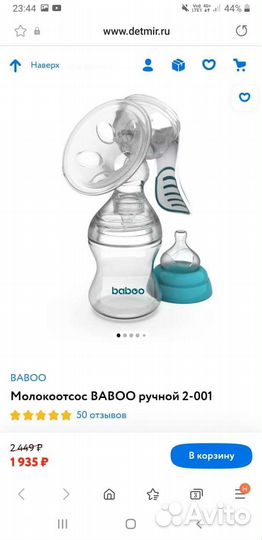 Молокоотсос ручной Baboo