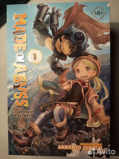 Созданный в бездне