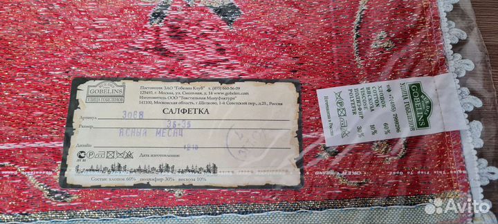 Салфетка на стол