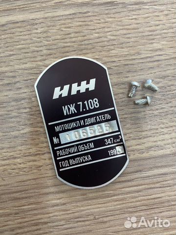 Шильдик на раму мотоцикла иж планета иж юпитер