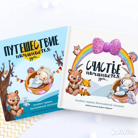 Альбом развития 0-2 года