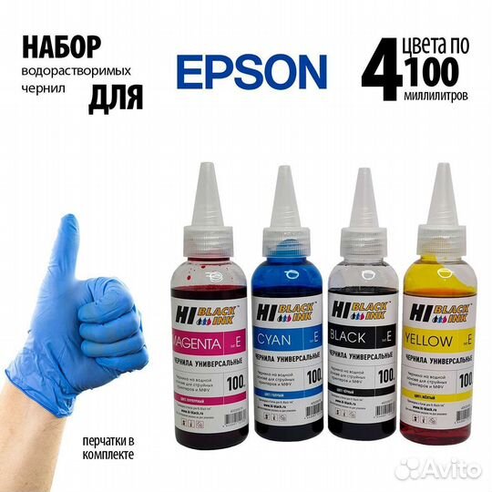 Чернила для струйных принтеров HP Canon Epson