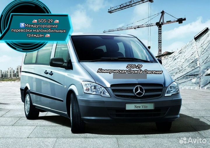 Междугородние перевозки маломобильных граждан