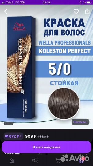 Краска для волос wella