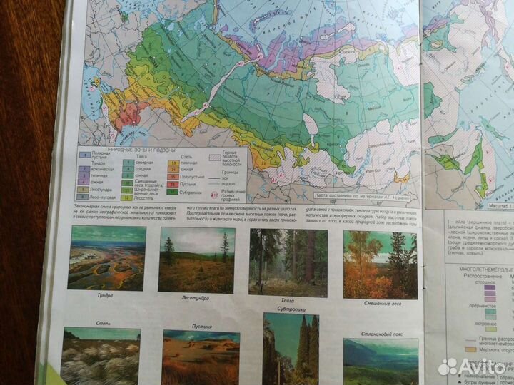 Атлас по географии России 8класс