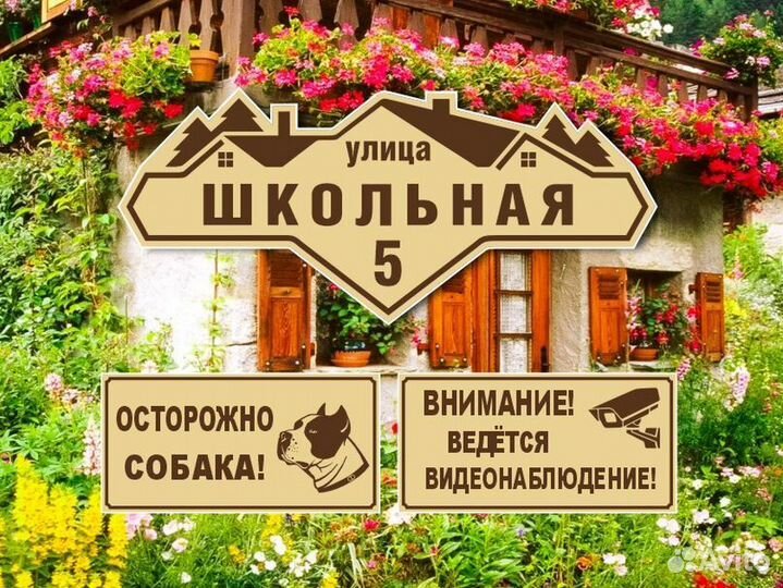 Адресные таблички из металла