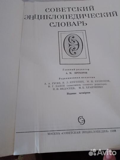 Словари времён СССР