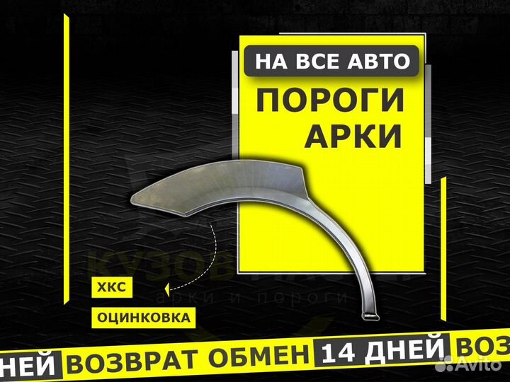 Арки Ford Focus 1 задние ремонтные