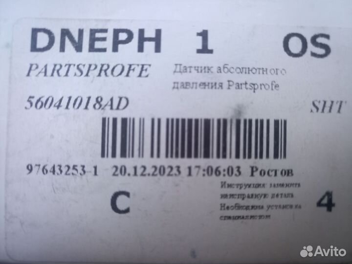 Датчик абсолютного давления
