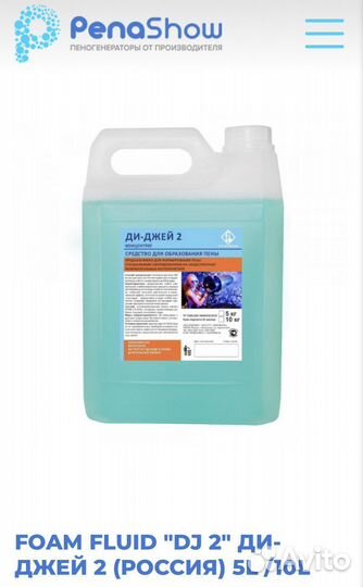 Жидкости для генераторов пены, пенная дискотека