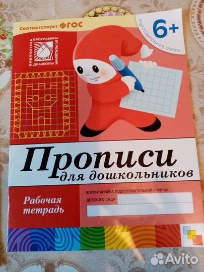 Рабочие тетради для дошкольников