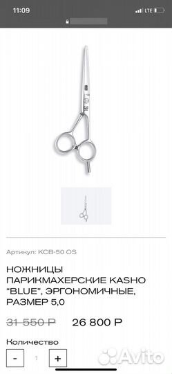 Ножницы парикмахерские kasho 5.0